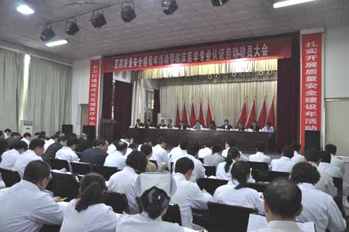 醫(yī)院質(zhì)量安全建設(shè)年活動(dòng)暨臨床醫(yī)學(xué)專(zhuān)業(yè)認(rèn)證啟動(dòng)動(dòng)員會(huì)議副本.jpg