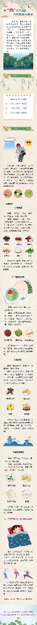 【鵲說中醫(yī)】趁“熱”收下這份入伏飲食小貼士.jpg