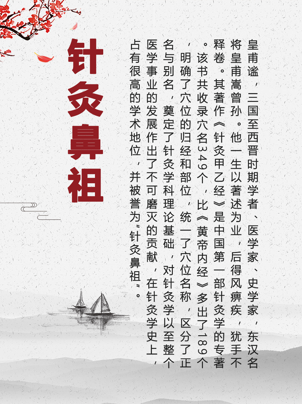 針灸鼻祖.jpg
