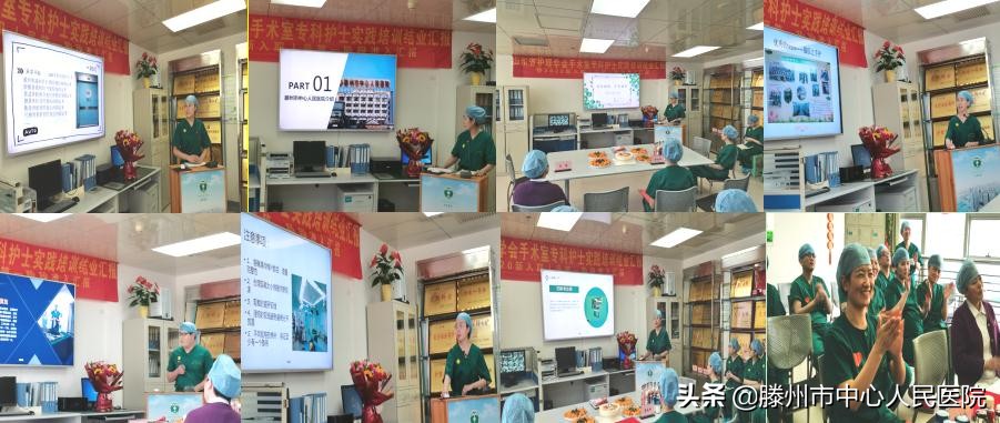 首批山東省護理學(xué)會手術(shù)室?？谱o士實踐培訓(xùn)在滕州圓滿結(jié)束