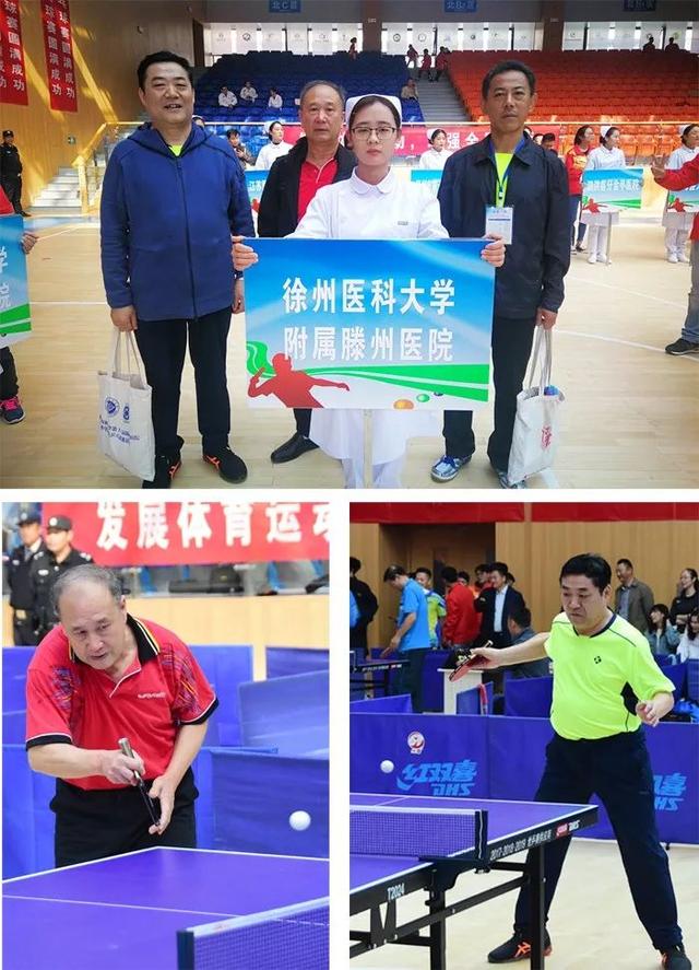 我院參加徐州醫(yī)科大學(xué)第十八屆附屬醫(yī)院教學(xué)醫(yī)院院長乒乓球邀請(qǐng)賽