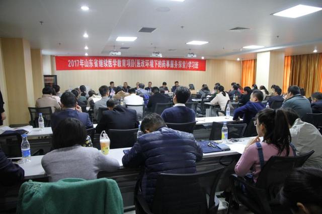省級(jí)繼續(xù)醫(yī)學(xué)教育項(xiàng)目—醫(yī)改環(huán)境下的藥事服務(wù)探索學(xué)習(xí)班開(kāi)班