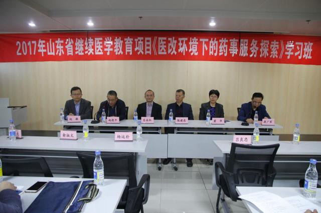 省級(jí)繼續(xù)醫(yī)學(xué)教育項(xiàng)目—醫(yī)改環(huán)境下的藥事服務(wù)探索學(xué)習(xí)班開(kāi)班
