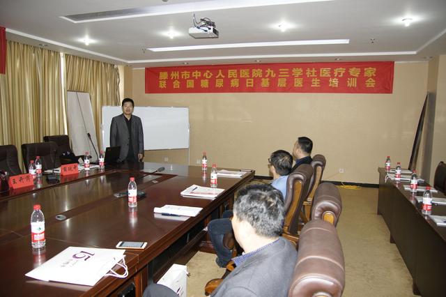 我院開展“九三學(xué)社醫(yī)療專家-聯(lián)合國(guó)糖尿病日基層醫(yī)師培訓(xùn)會(huì)”