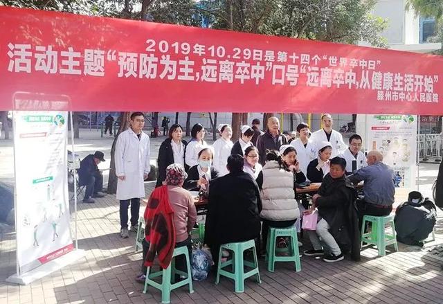 遠離卒中，從健康生活開始——我院舉行“世界卒中日”義診活動