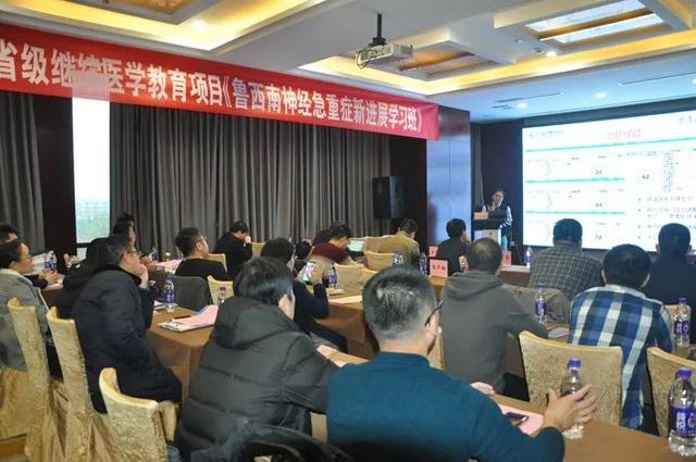 我院成功舉辦第三屆《魯西南神經(jīng)急重癥新進展學習班》