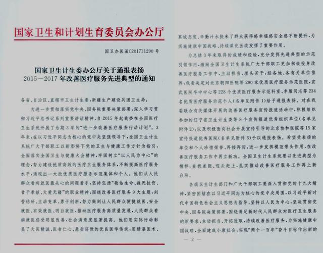 喜訊：滕州市中心人民醫(yī)院喜獲“全國優(yōu)質(zhì)醫(yī)療服務(wù)示范醫(yī)院”稱號