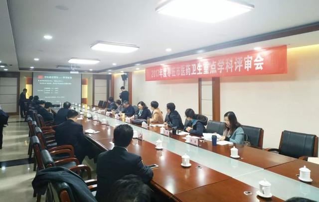 棗莊市衛(wèi)計(jì)委專家組來我院進(jìn)行重點(diǎn)學(xué)科考核評(píng)審