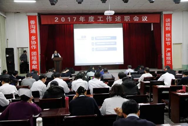 我院圓滿舉行2017年度工作述職會議