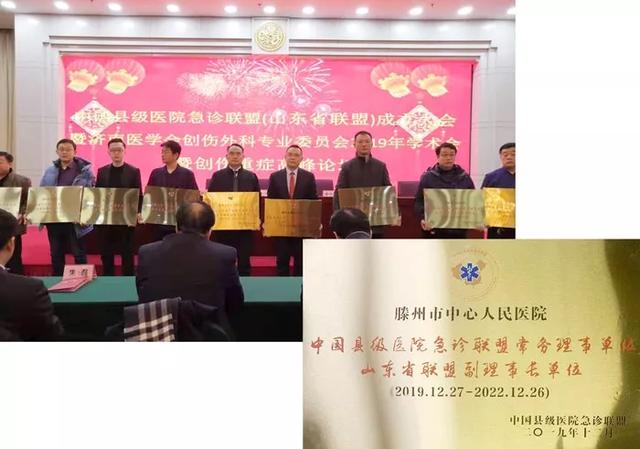 我院成為中國縣級醫(yī)院急診聯(lián)盟理事單位、山東省聯(lián)盟副理事長單位