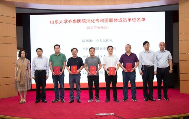 我院成為山東大學齊魯醫(yī)院消化專科醫(yī)聯(lián)體成員單位