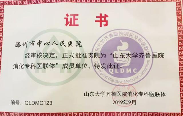 我院成為山東大學齊魯醫(yī)院消化專科醫(yī)聯(lián)體成員單位