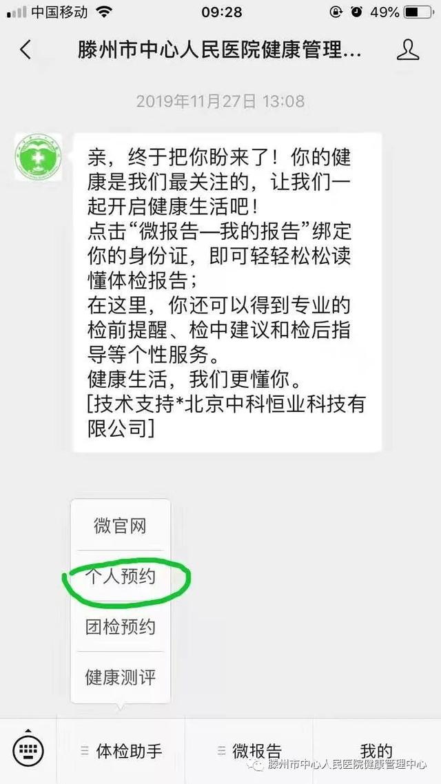 預(yù)約快，少排隊(duì)！滕州市中心人民醫(yī)院健康體檢預(yù)約平臺(tái)上線