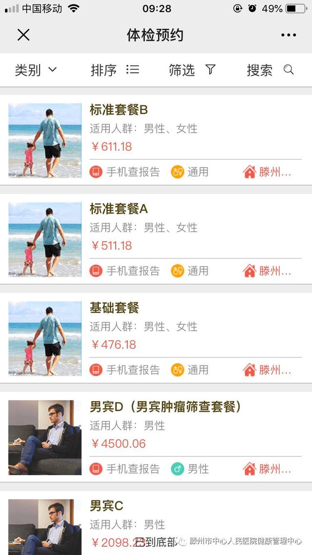 預(yù)約快，少排隊(duì)！滕州市中心人民醫(yī)院健康體檢預(yù)約平臺(tái)上線