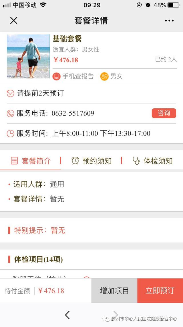 預(yù)約快，少排隊(duì)！滕州市中心人民醫(yī)院健康體檢預(yù)約平臺(tái)上線