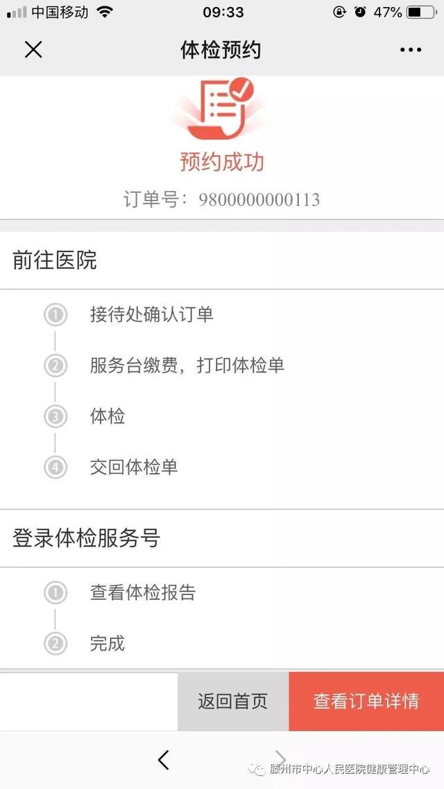 預(yù)約快，少排隊(duì)！滕州市中心人民醫(yī)院健康體檢預(yù)約平臺(tái)上線
