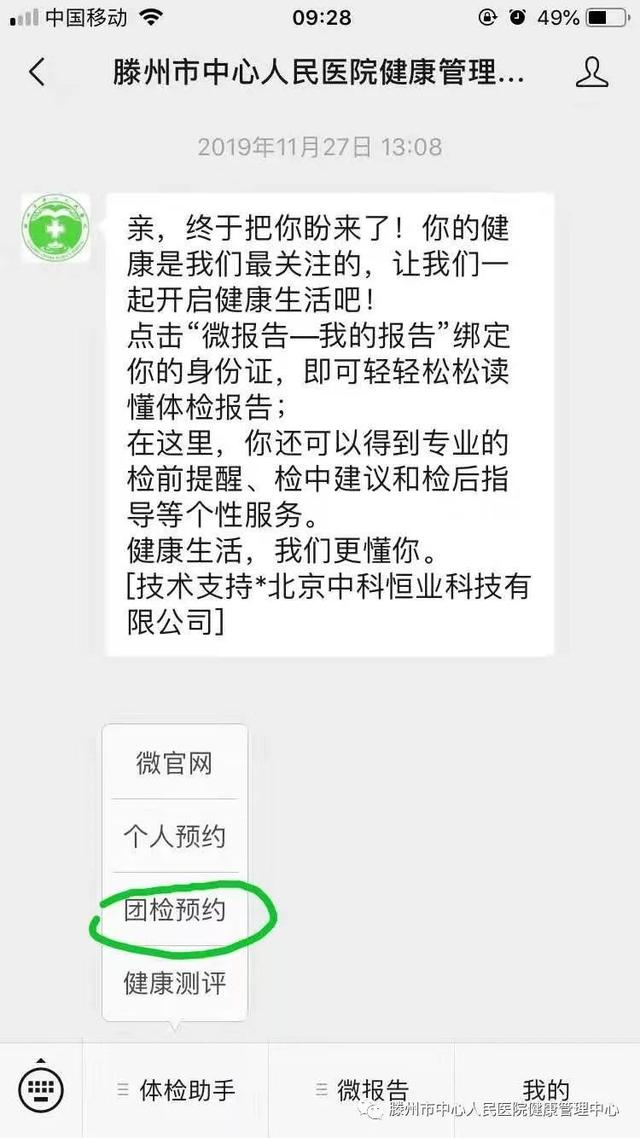 預(yù)約快，少排隊(duì)！滕州市中心人民醫(yī)院健康體檢預(yù)約平臺(tái)上線
