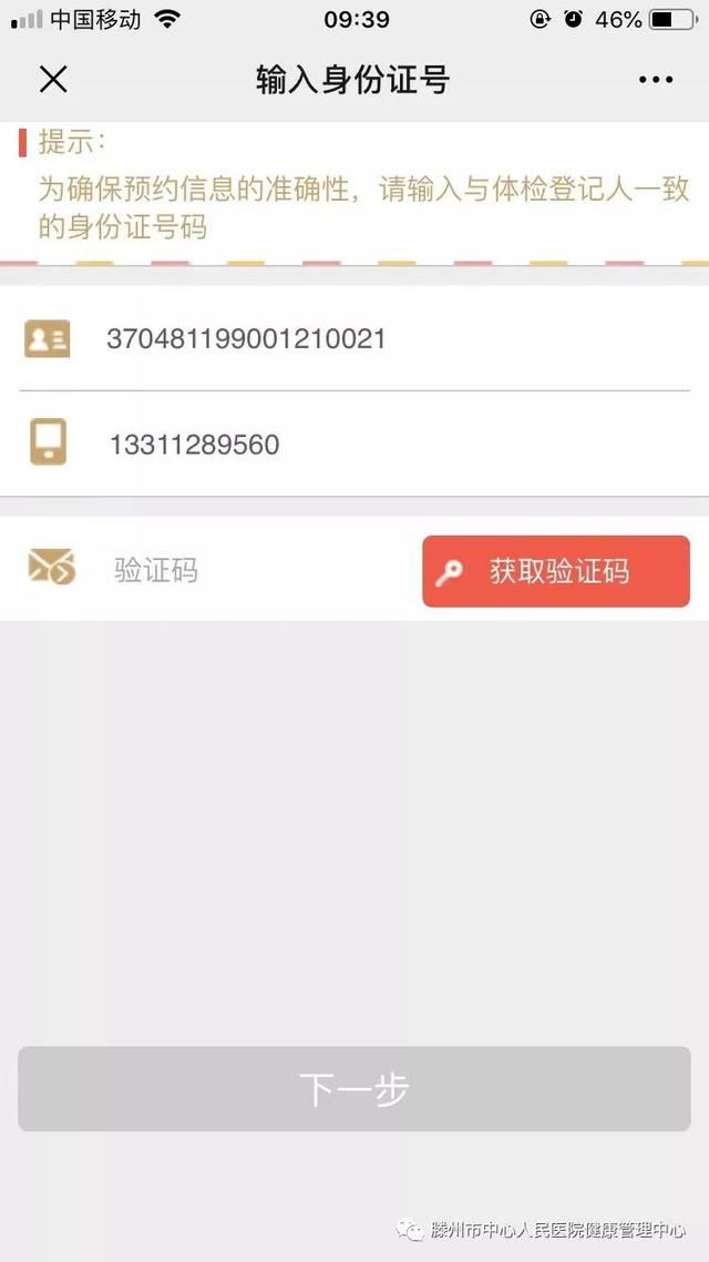 預(yù)約快，少排隊(duì)！滕州市中心人民醫(yī)院健康體檢預(yù)約平臺(tái)上線