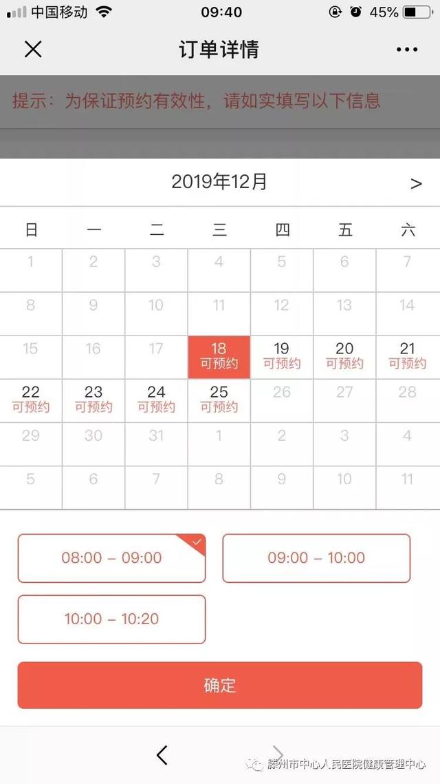 預(yù)約快，少排隊(duì)！滕州市中心人民醫(yī)院健康體檢預(yù)約平臺(tái)上線