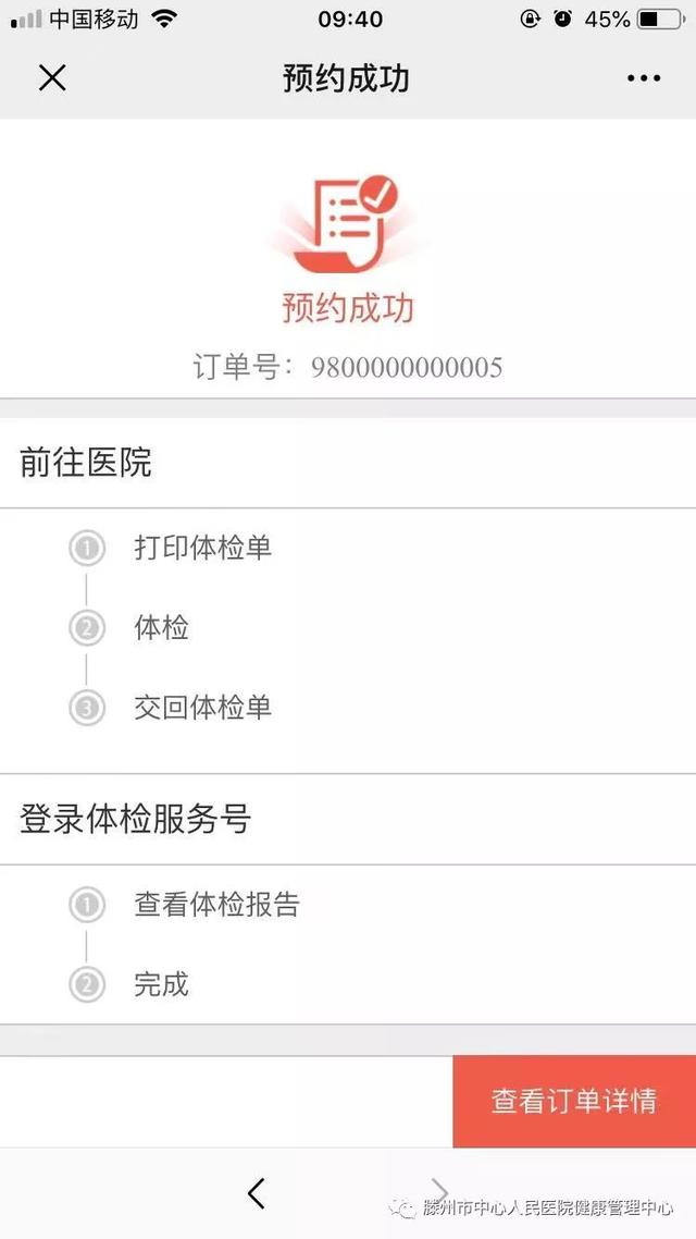預(yù)約快，少排隊(duì)！滕州市中心人民醫(yī)院健康體檢預(yù)約平臺(tái)上線