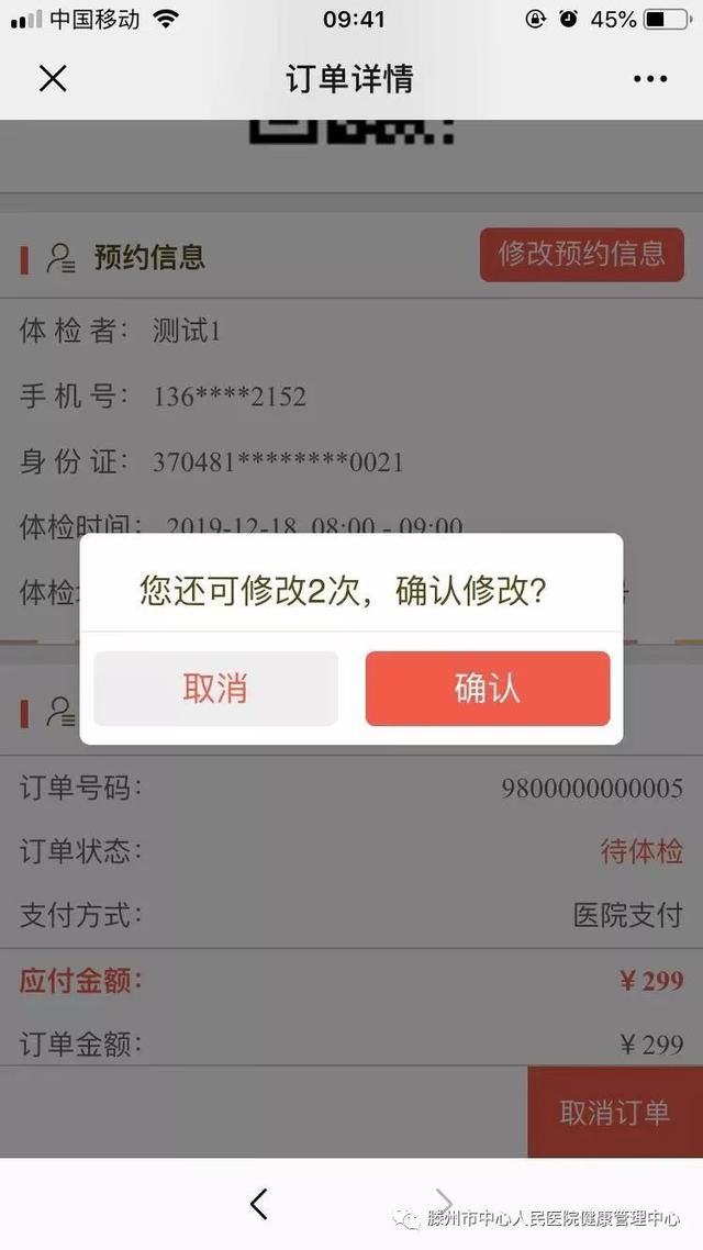 預(yù)約快，少排隊(duì)！滕州市中心人民醫(yī)院健康體檢預(yù)約平臺(tái)上線