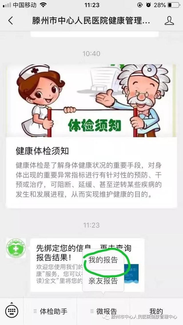 預(yù)約快，少排隊(duì)！滕州市中心人民醫(yī)院健康體檢預(yù)約平臺(tái)上線