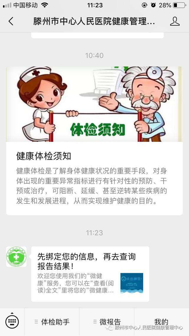 預(yù)約快，少排隊(duì)！滕州市中心人民醫(yī)院健康體檢預(yù)約平臺(tái)上線