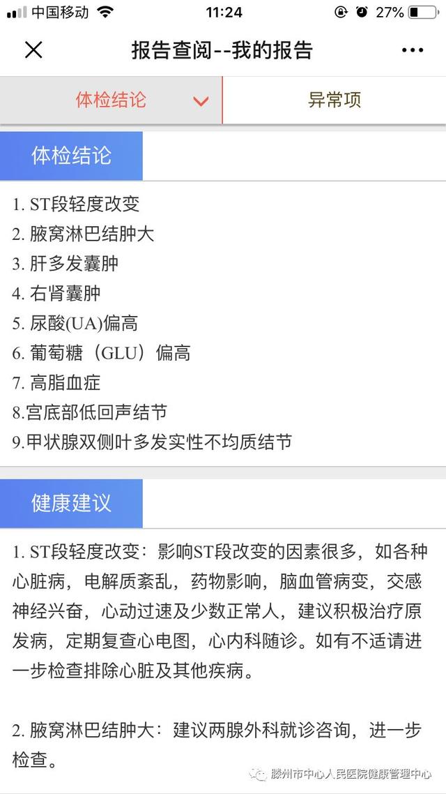 預(yù)約快，少排隊(duì)！滕州市中心人民醫(yī)院健康體檢預(yù)約平臺(tái)上線