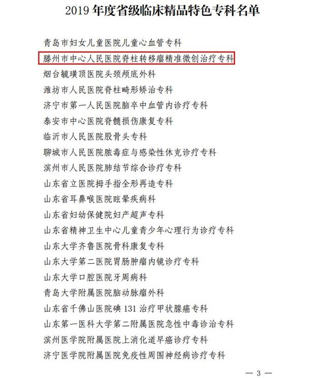 喜訊！滕州市中心人民醫(yī)院腫瘤科獲評(píng)“山東省臨床精品特色專科”
