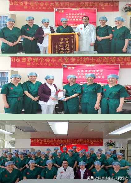 首批山東省護理學(xué)會手術(shù)室?？谱o士實踐培訓(xùn)在滕州圓滿結(jié)束