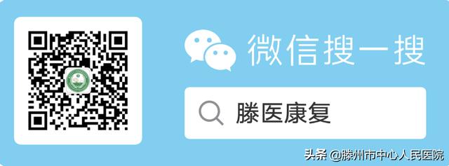 康復(fù)醫(yī)學(xué)科：康復(fù)一個人，幸福一個家