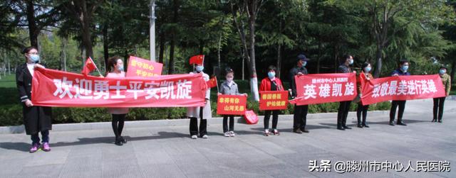 英雄歸來！滕州市中心人民醫(yī)院援鄂醫(yī)療隊員平安凱旋！